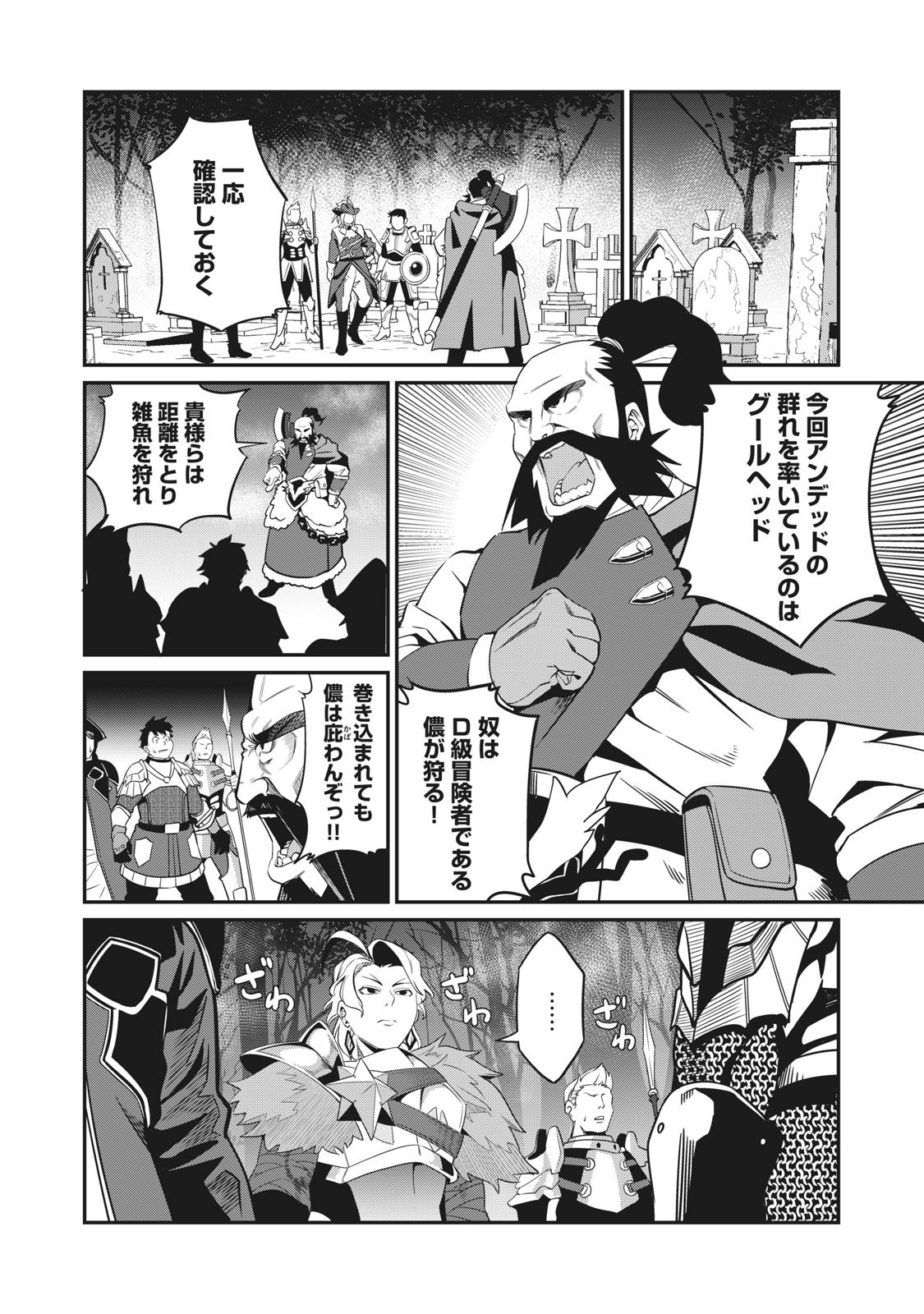 The Exiled Reincarnated Heavy Knight Is Unrivaled in Game Knowledge Chap 4 - Next Chap 5