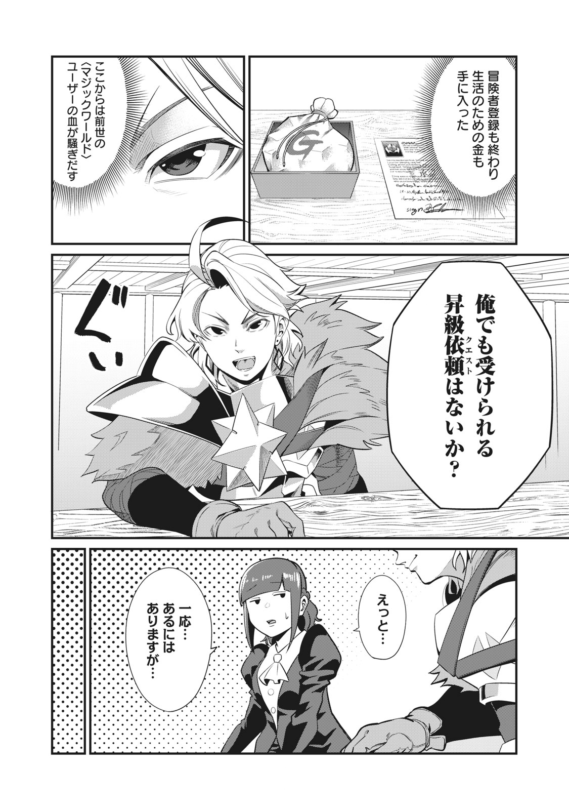 The Exiled Reincarnated Heavy Knight Is Unrivaled in Game Knowledge Chap 4 - Next Chap 5