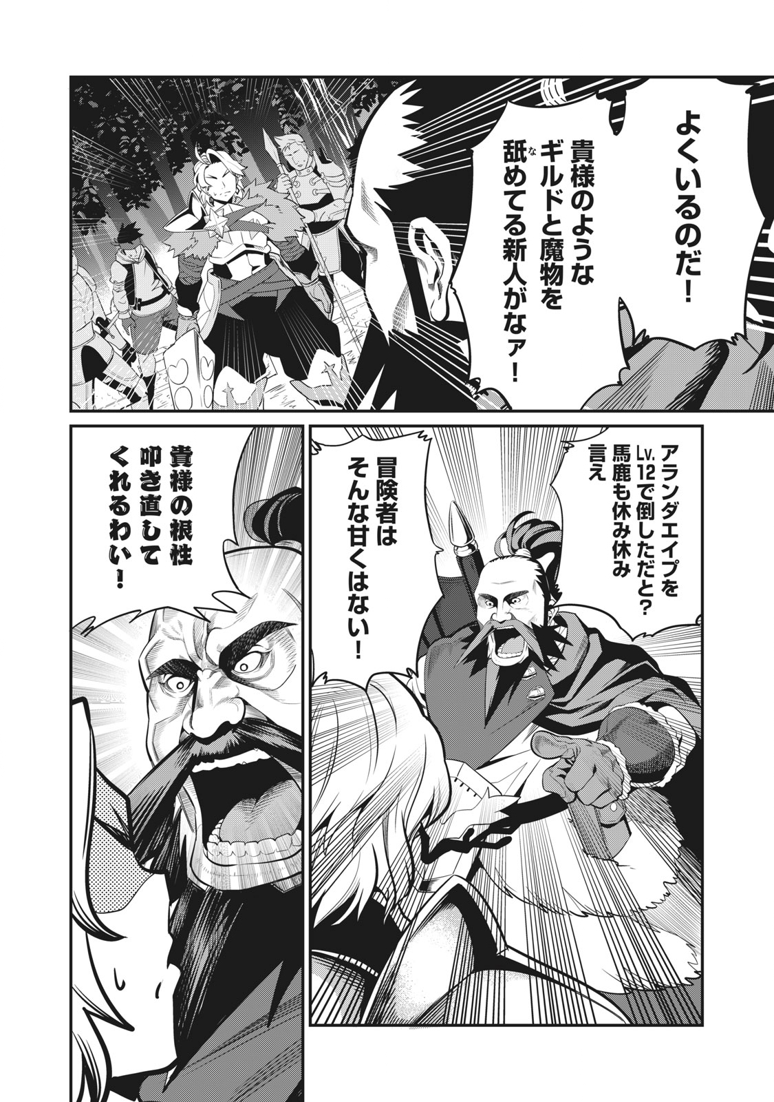 The Exiled Reincarnated Heavy Knight Is Unrivaled in Game Knowledge Chap 4 - Next Chap 5