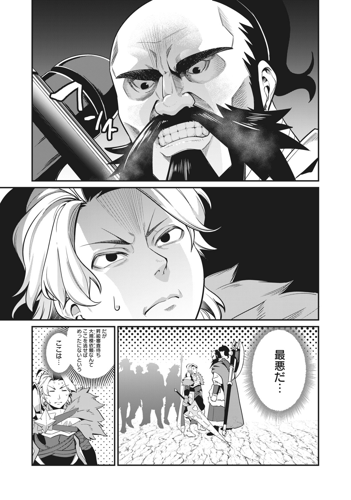 The Exiled Reincarnated Heavy Knight Is Unrivaled in Game Knowledge Chap 4 - Next Chap 5