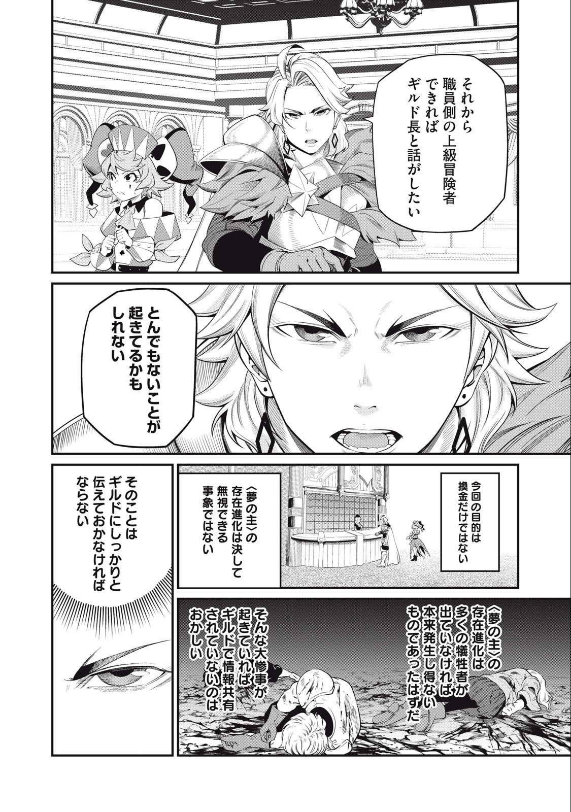 The Exiled Reincarnated Heavy Knight Is Unrivaled in Game Knowledge Chap 42 - Next Chap 43