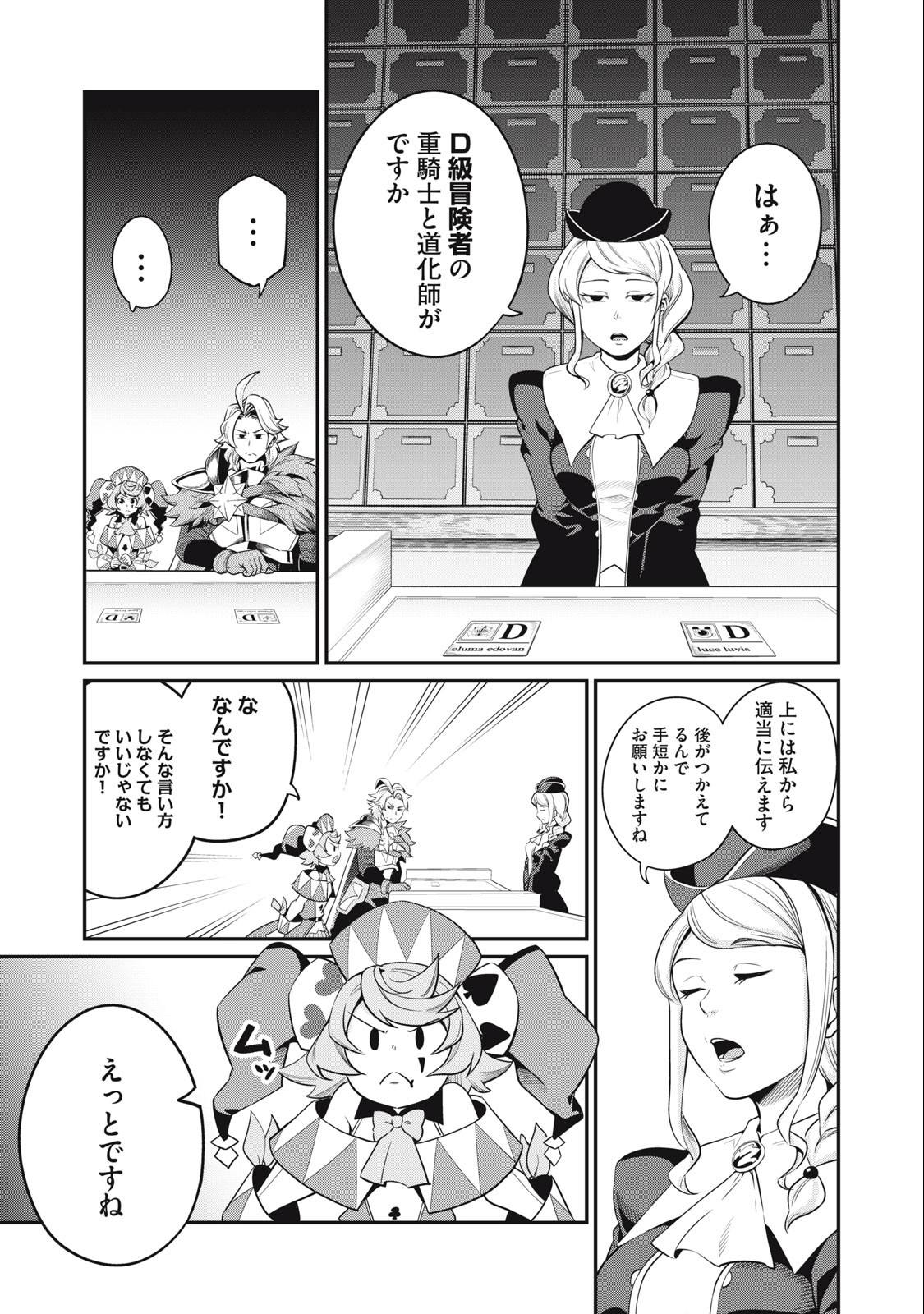 The Exiled Reincarnated Heavy Knight Is Unrivaled in Game Knowledge Chap 42 - Next Chap 43