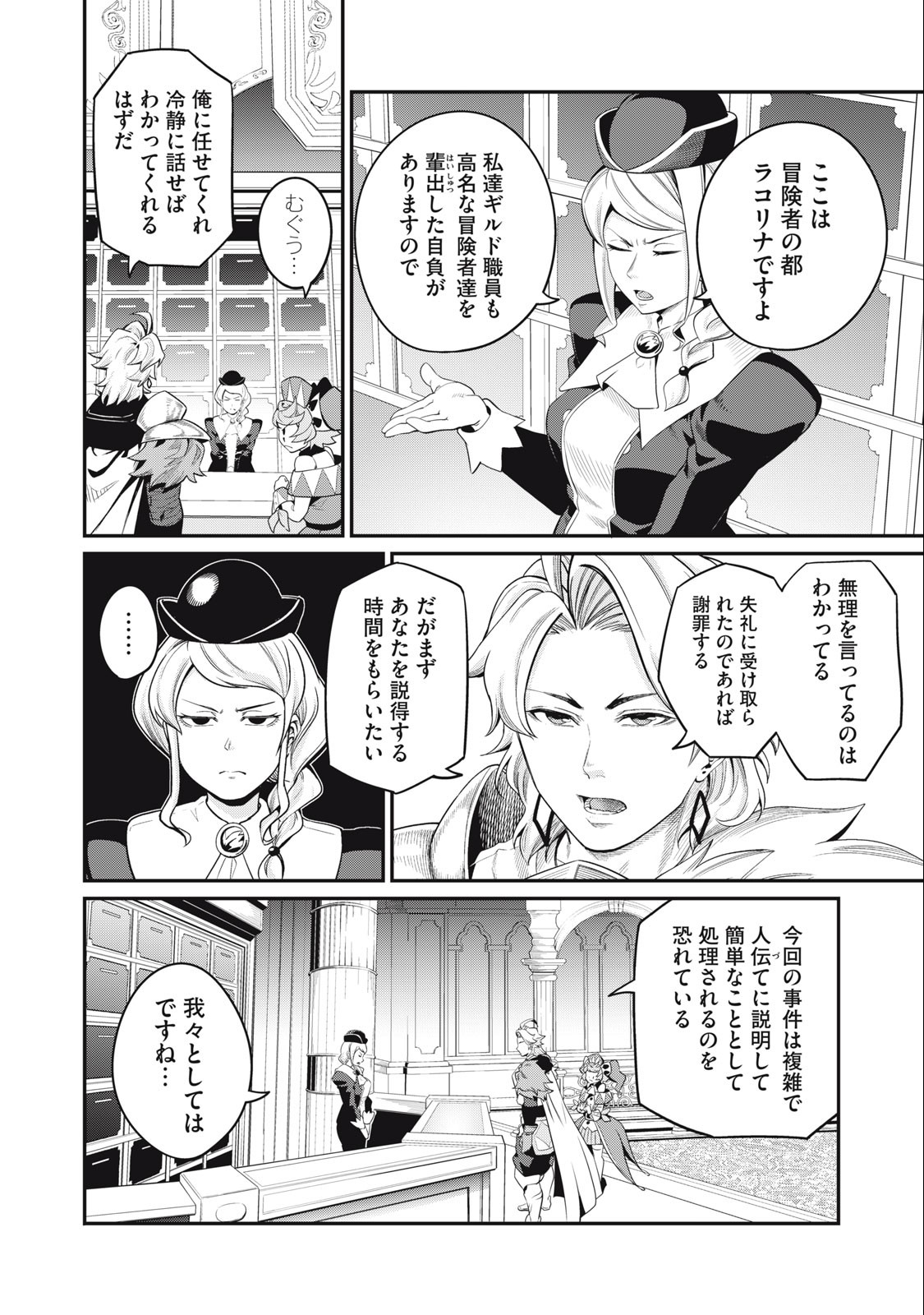 The Exiled Reincarnated Heavy Knight Is Unrivaled in Game Knowledge Chap 42 - Next Chap 43