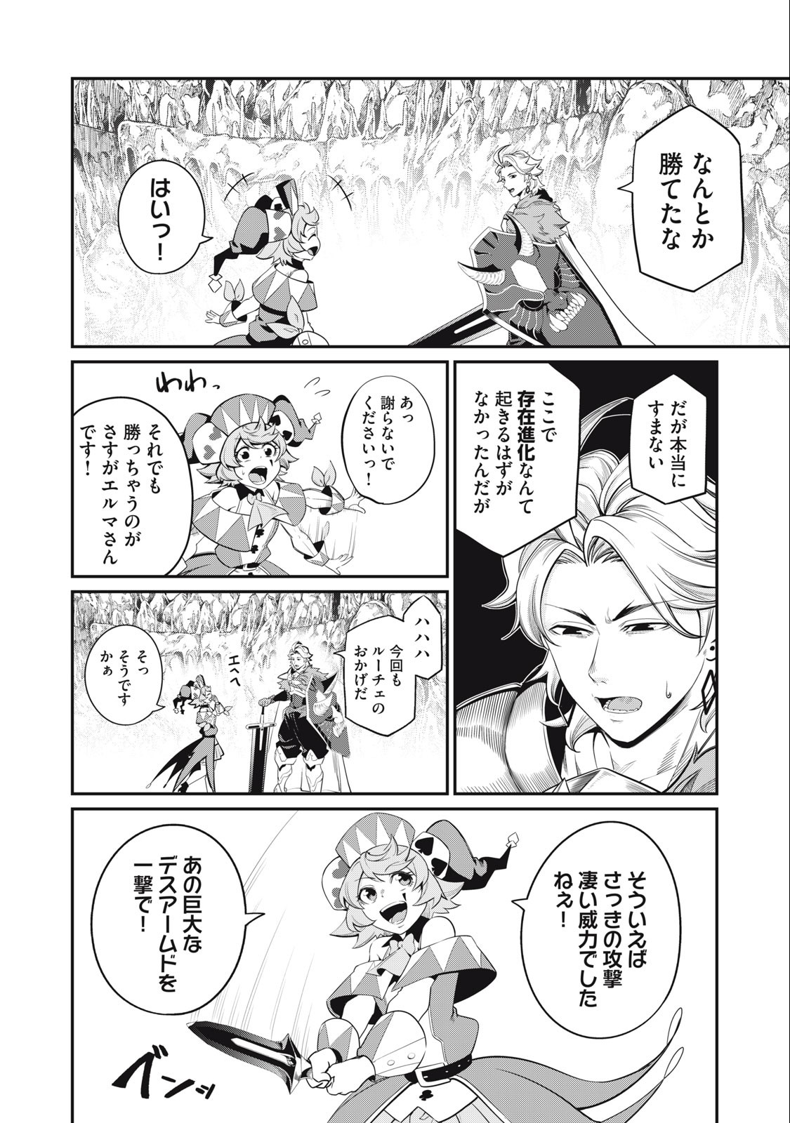 The Exiled Reincarnated Heavy Knight Is Unrivaled in Game Knowledge Chap 42 - Next Chap 43