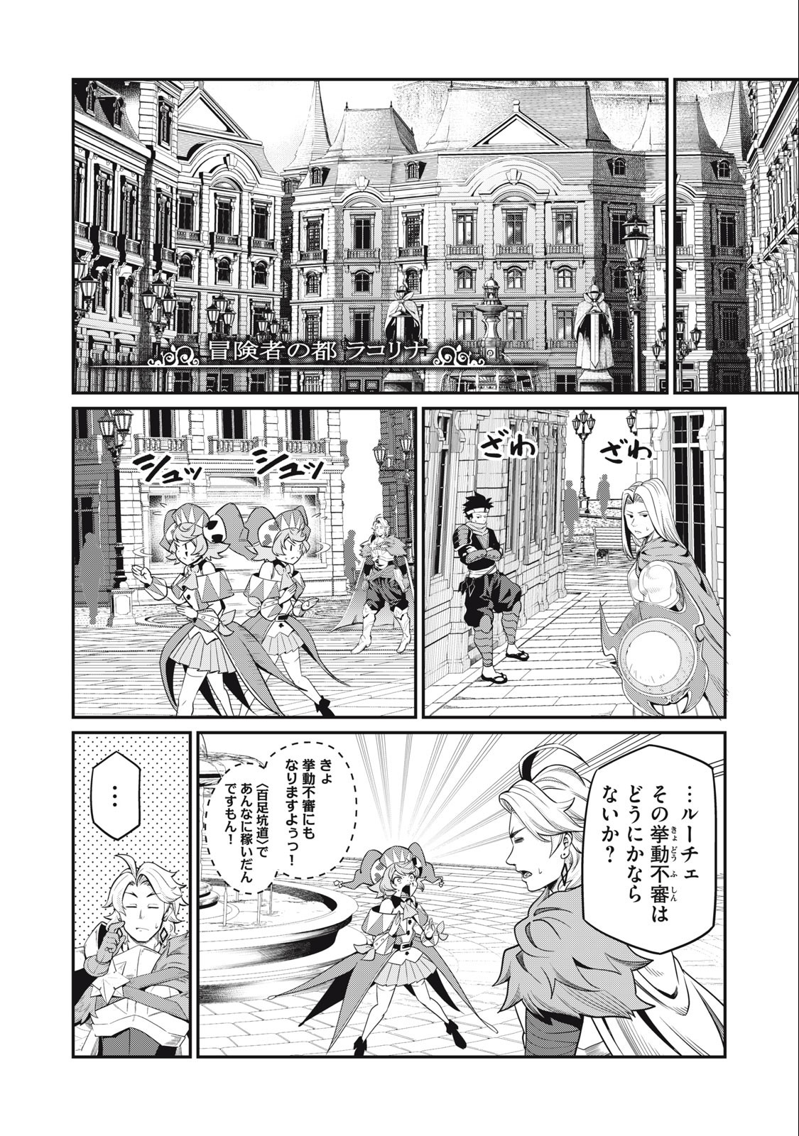 The Exiled Reincarnated Heavy Knight Is Unrivaled in Game Knowledge Chap 42 - Next Chap 43