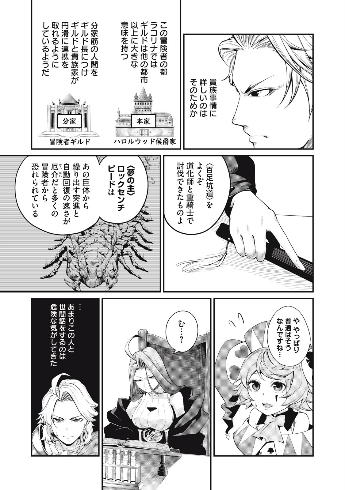 The Exiled Reincarnated Heavy Knight Is Unrivaled in Game Knowledge Chap 43 - Next Chap 44