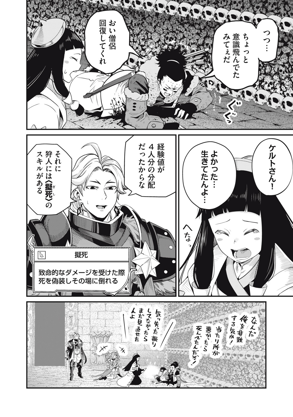 The Exiled Reincarnated Heavy Knight Is Unrivaled in Game Knowledge Chap 57 - Next Chap 58