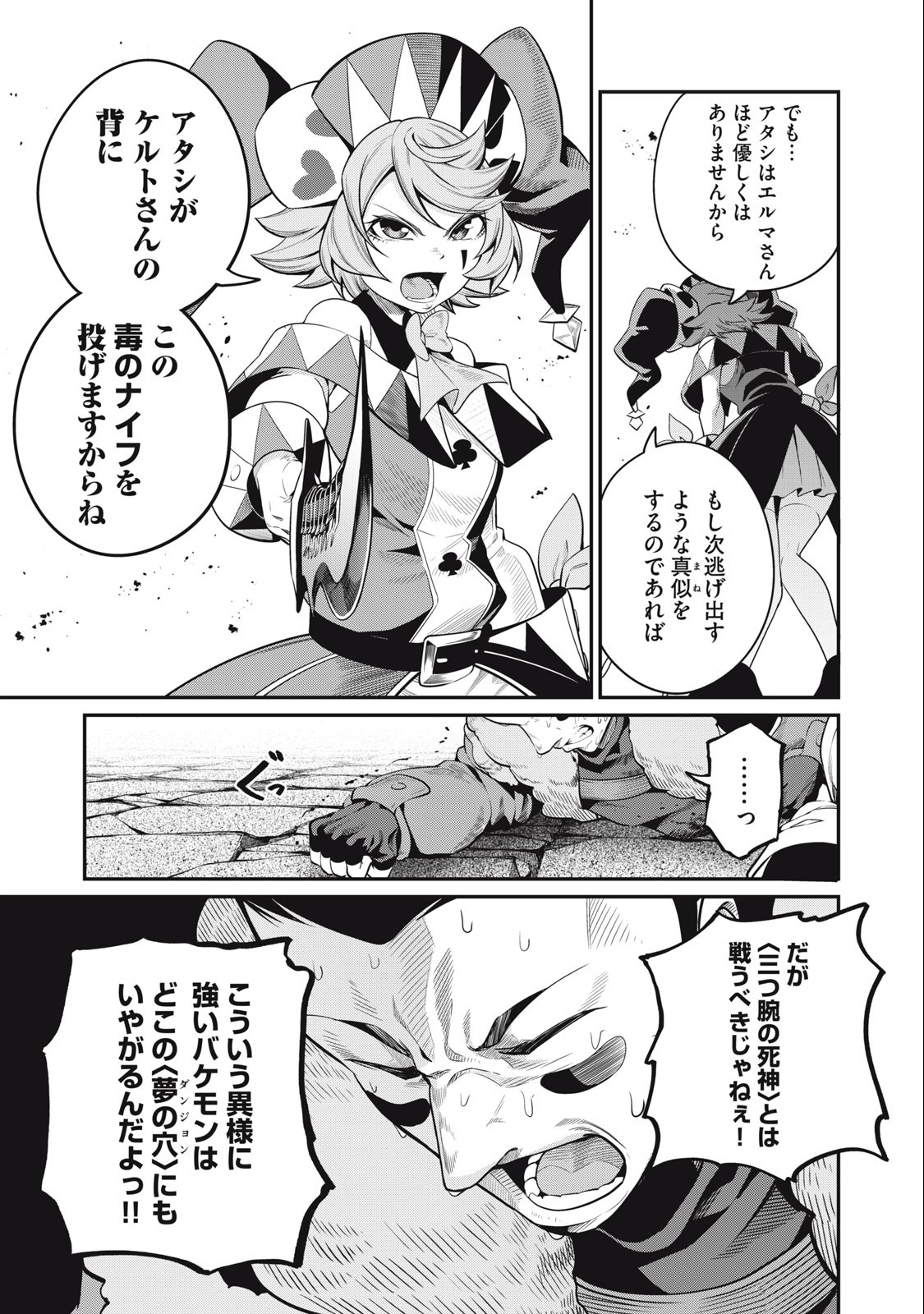 The Exiled Reincarnated Heavy Knight Is Unrivaled in Game Knowledge Chap 54 - Next Chap 55