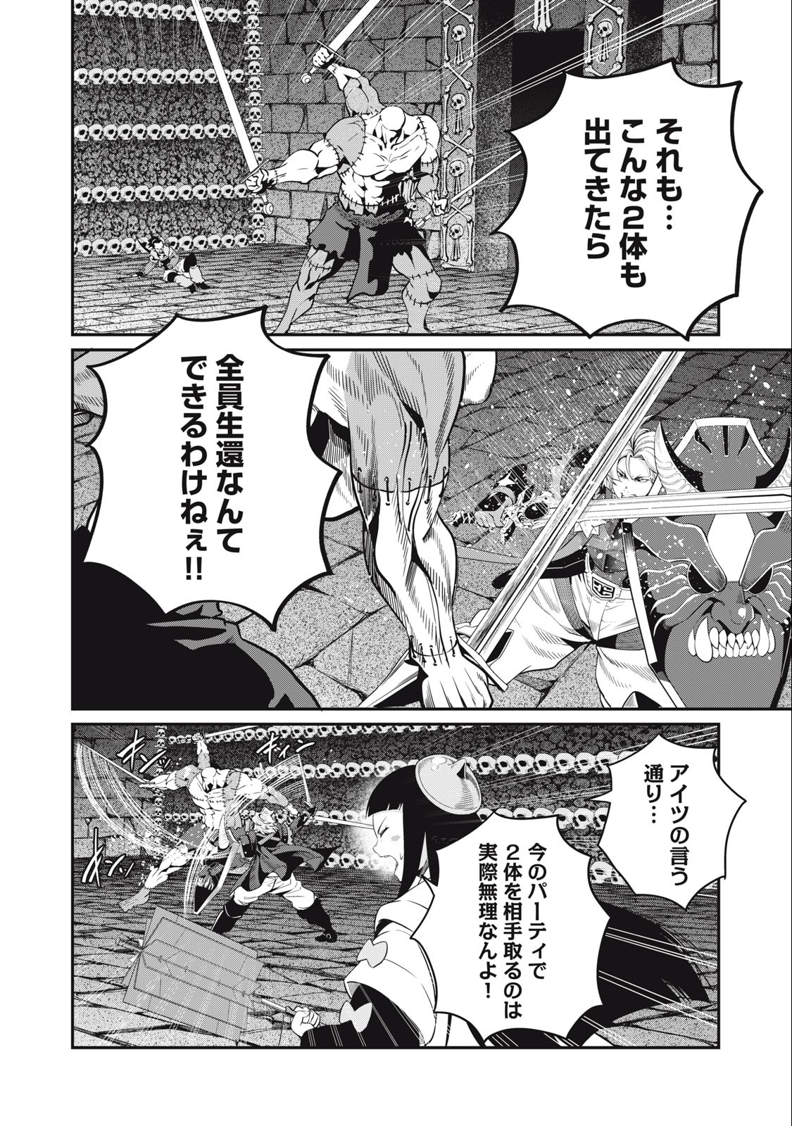 The Exiled Reincarnated Heavy Knight Is Unrivaled in Game Knowledge Chap 54 - Next Chap 55