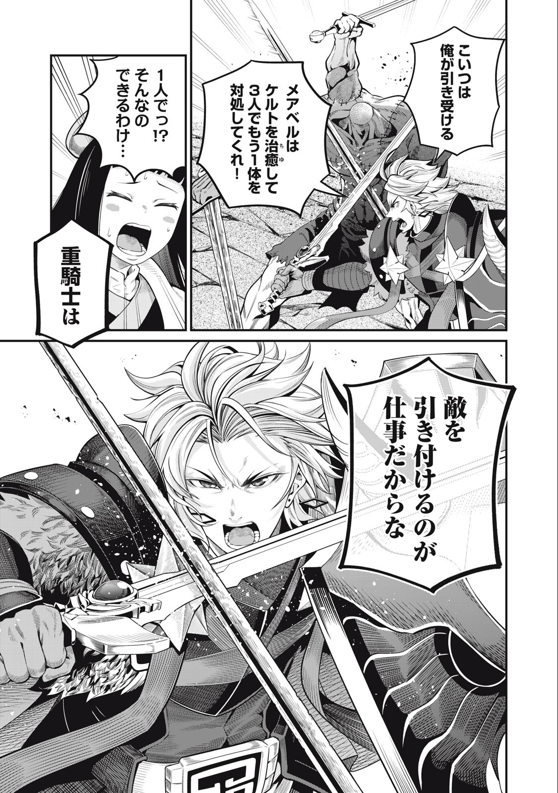 The Exiled Reincarnated Heavy Knight Is Unrivaled in Game Knowledge Chap 54 - Next Chap 55