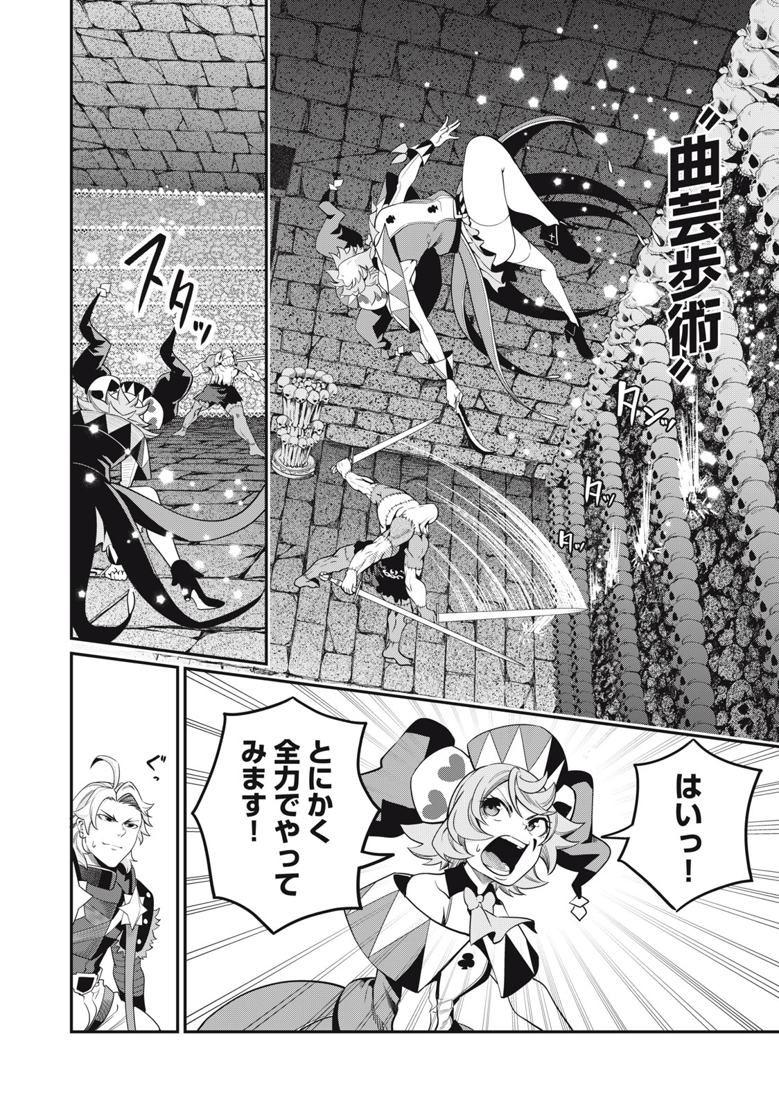 The Exiled Reincarnated Heavy Knight Is Unrivaled in Game Knowledge Chap 55 - Next Chap 56