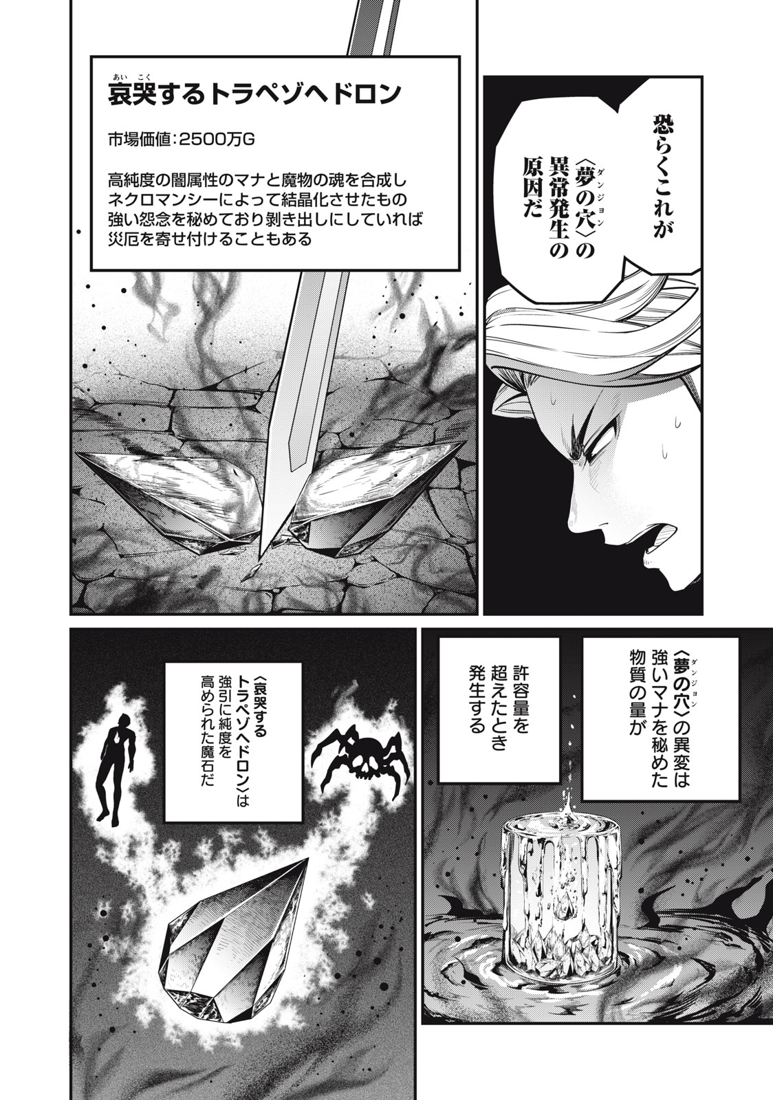 The Exiled Reincarnated Heavy Knight Is Unrivaled in Game Knowledge Chap 59 - Next Chap 60