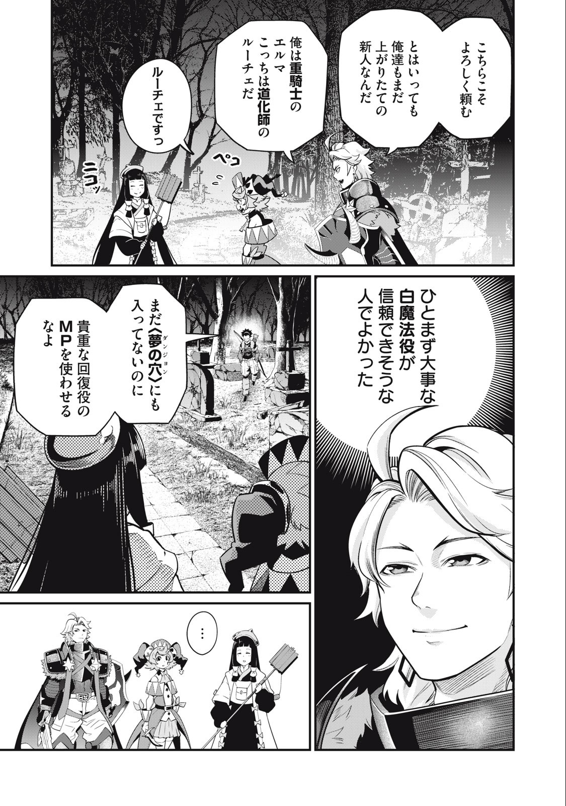 The Exiled Reincarnated Heavy Knight Is Unrivaled in Game Knowledge Chap 50 - Next Chap 51