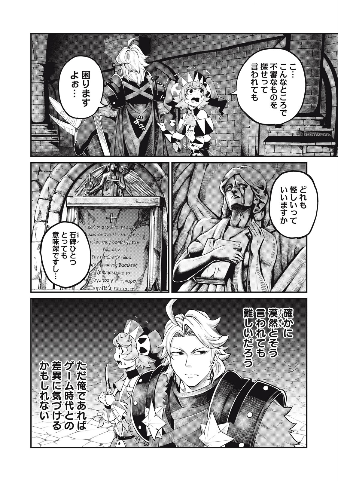 The Exiled Reincarnated Heavy Knight Is Unrivaled in Game Knowledge Chap 51 - Next Chap 52