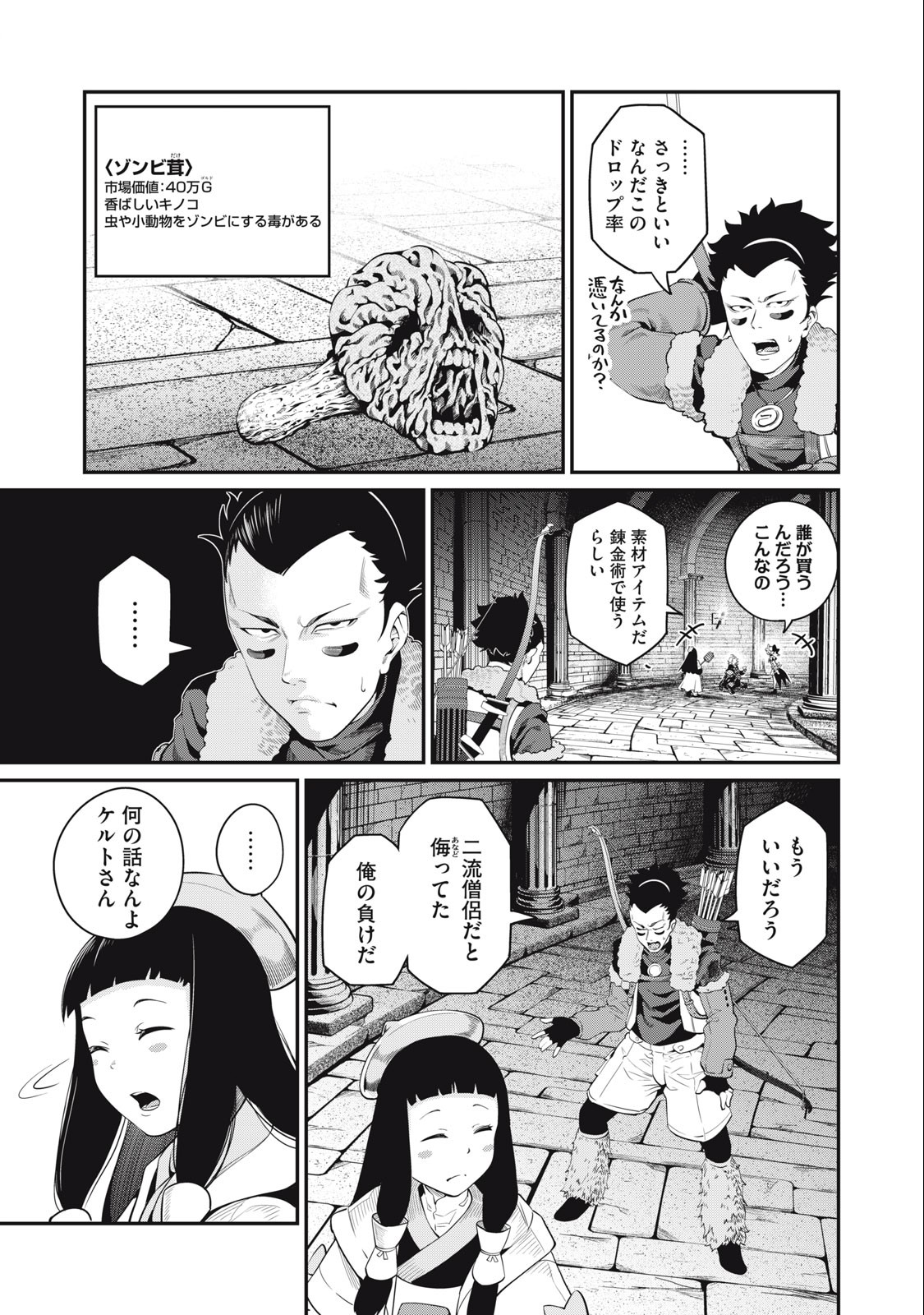 The Exiled Reincarnated Heavy Knight Is Unrivaled in Game Knowledge Chap 52 - Next Chap 53