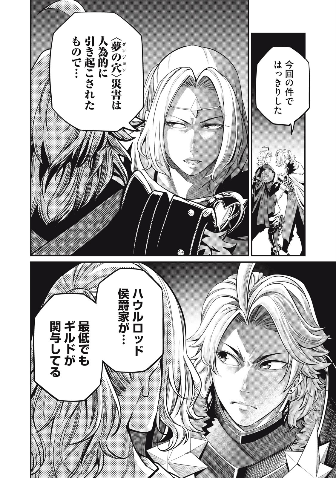 The Exiled Reincarnated Heavy Knight Is Unrivaled in Game Knowledge Chap 64 - Next Chap 65