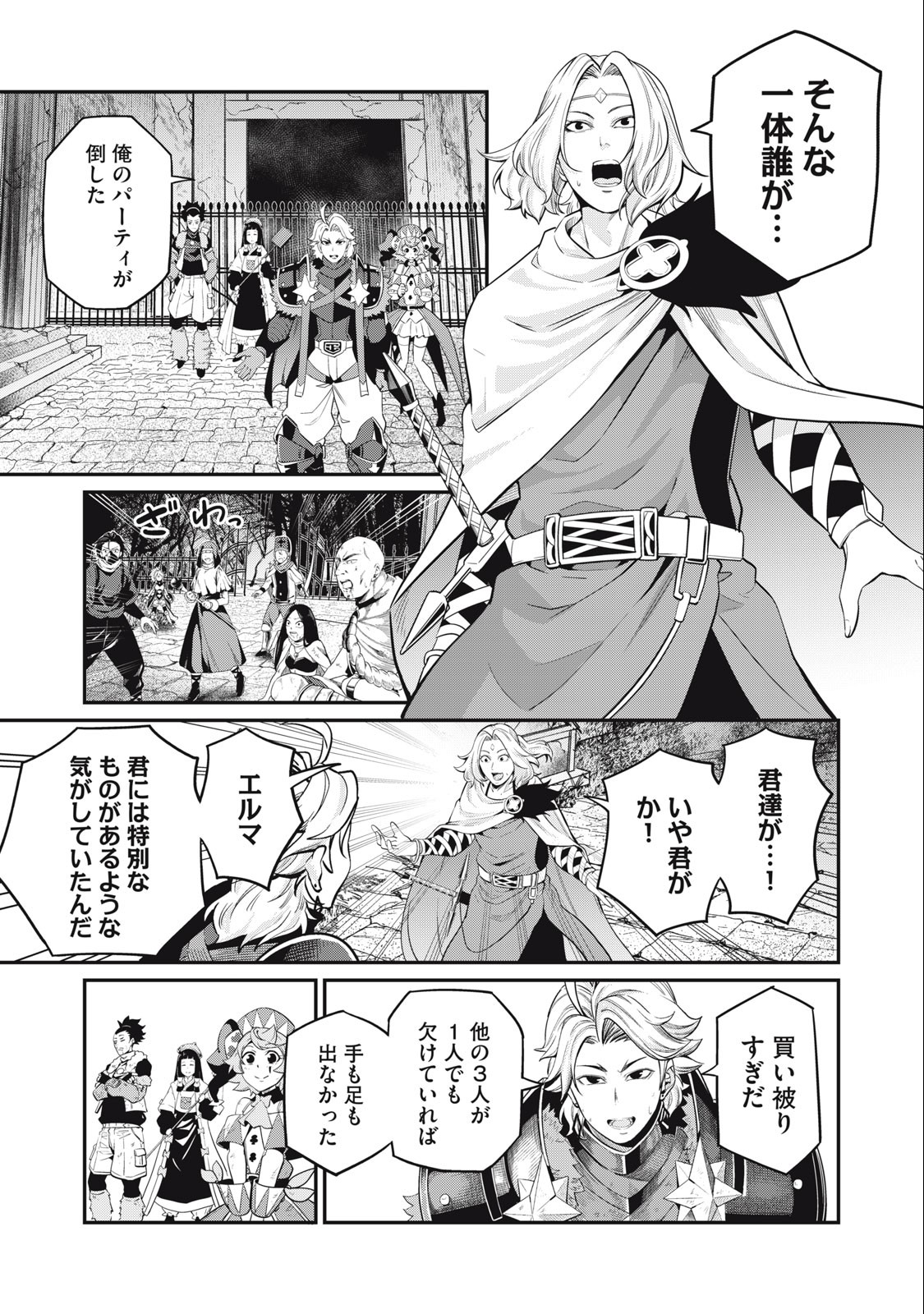 The Exiled Reincarnated Heavy Knight Is Unrivaled in Game Knowledge Chap 64 - Next Chap 65