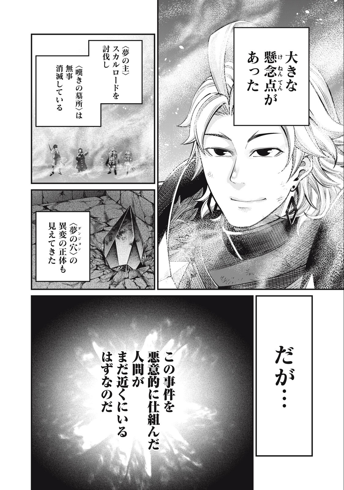 The Exiled Reincarnated Heavy Knight Is Unrivaled in Game Knowledge Chap 64 - Next Chap 65