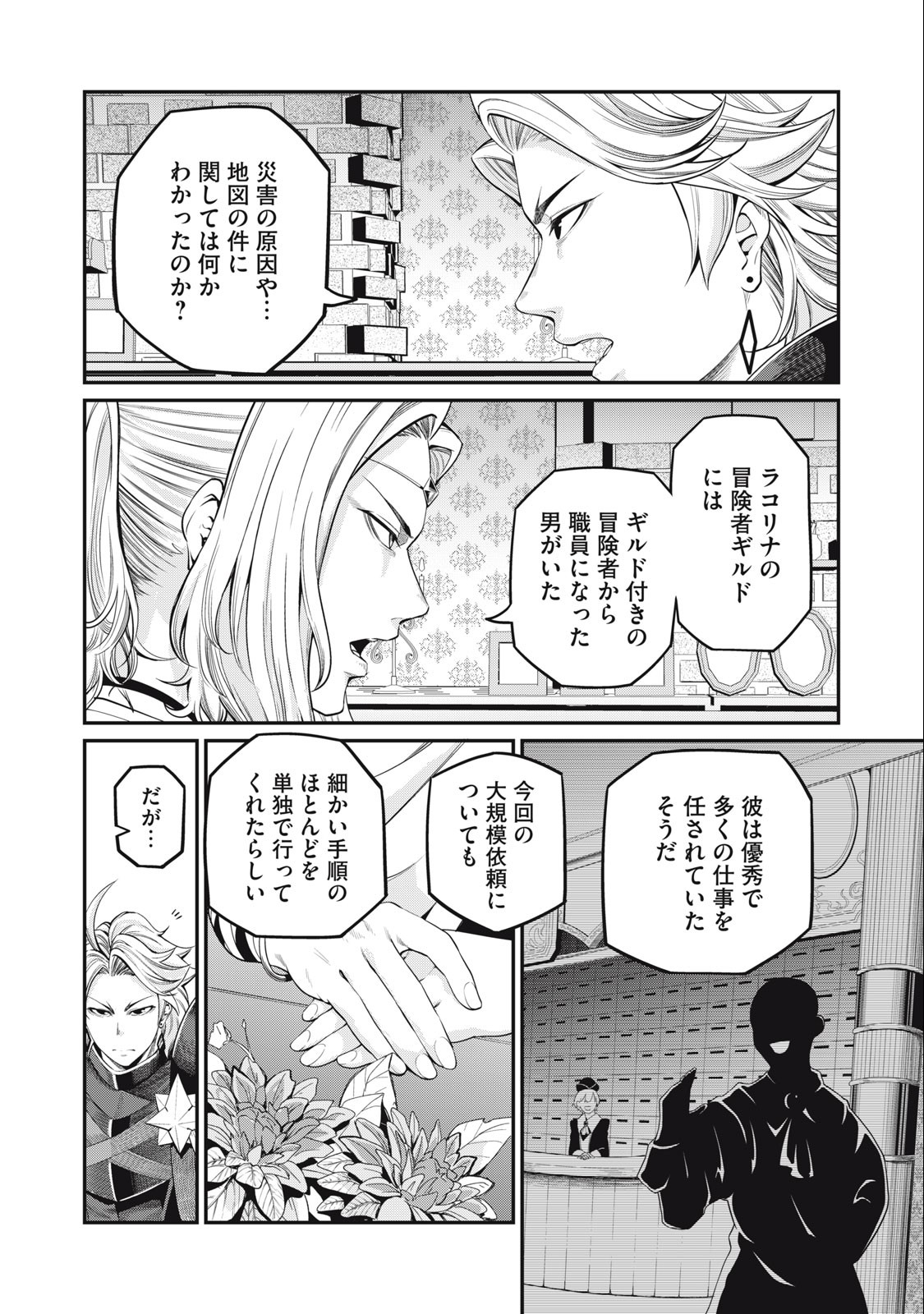 The Exiled Reincarnated Heavy Knight Is Unrivaled in Game Knowledge Chap 65 - Next Chap 66