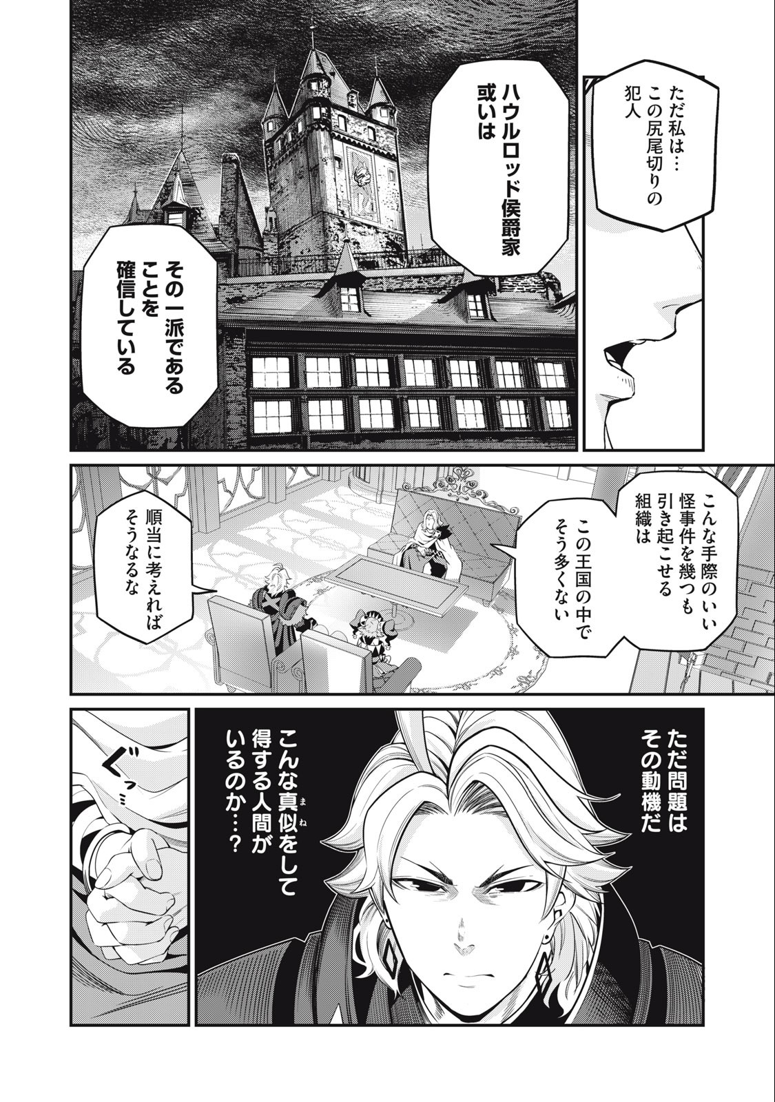 The Exiled Reincarnated Heavy Knight Is Unrivaled in Game Knowledge Chap 65 - Next Chap 66