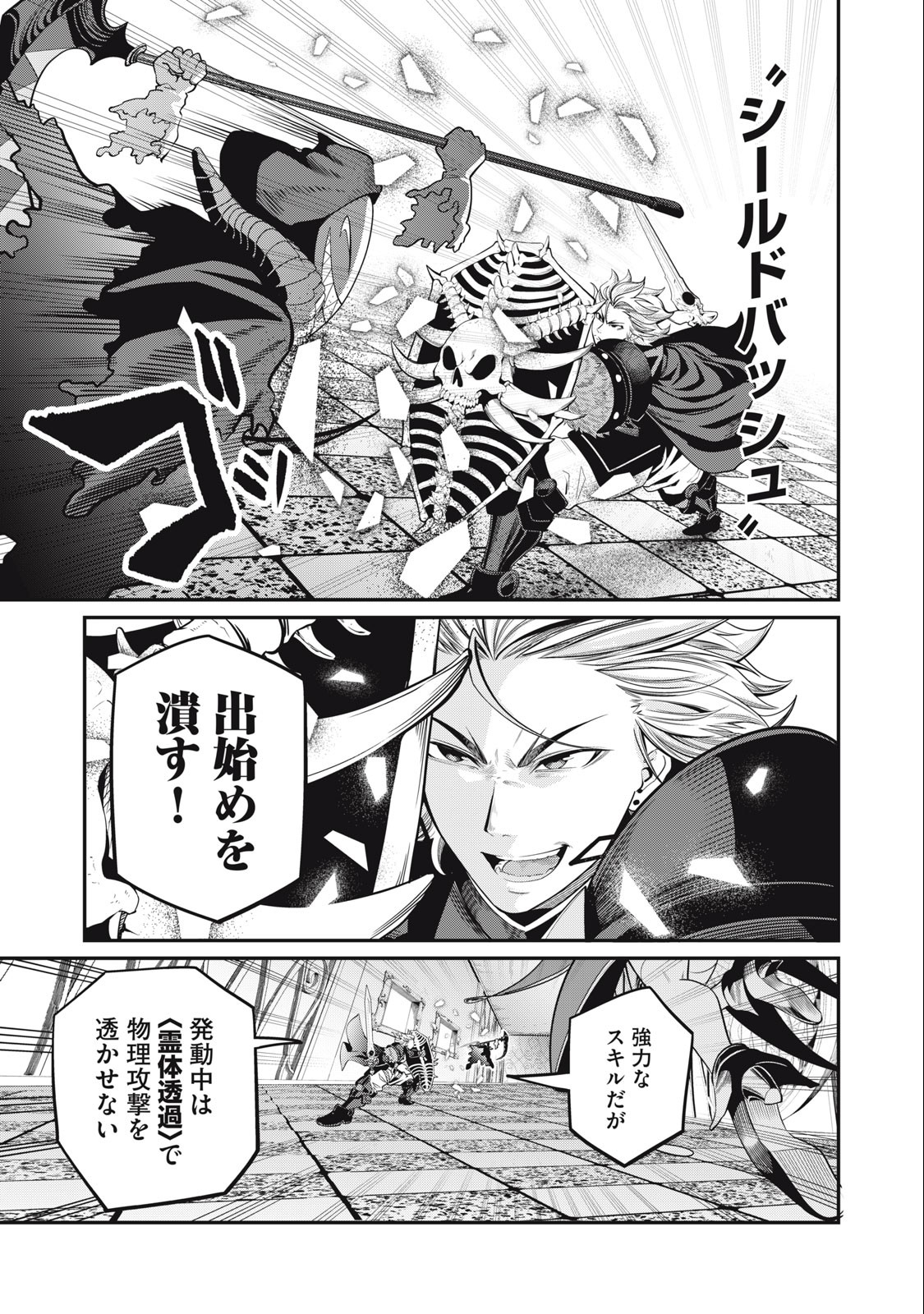 The Exiled Reincarnated Heavy Knight Is Unrivaled in Game Knowledge Chap 68 - Next Chap 69