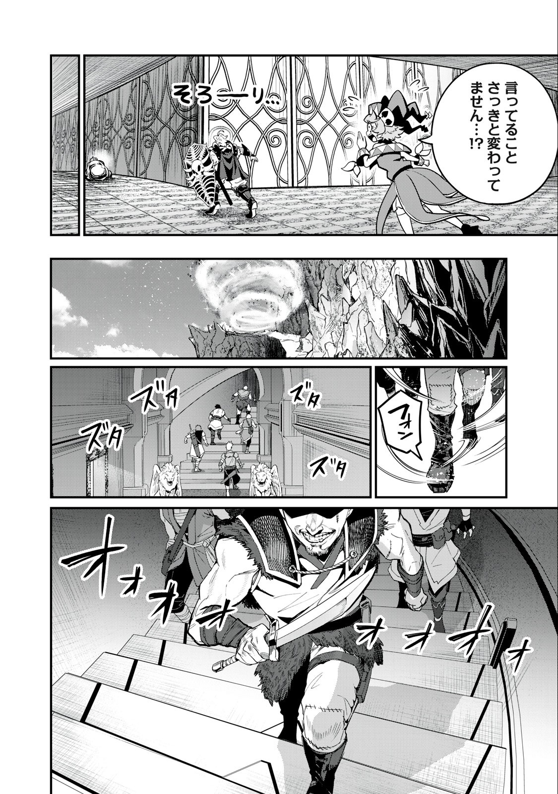 The Exiled Reincarnated Heavy Knight Is Unrivaled in Game Knowledge Chap 69 - Next Chap 70