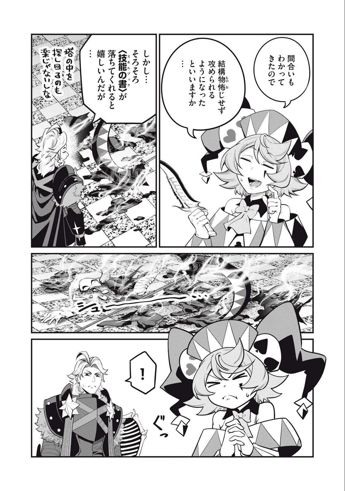 The Exiled Reincarnated Heavy Knight Is Unrivaled in Game Knowledge Chap 69 - Next Chap 70