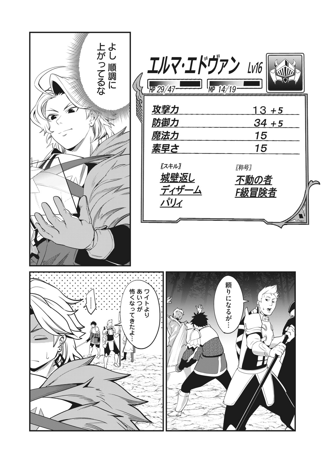 The Exiled Reincarnated Heavy Knight Is Unrivaled in Game Knowledge Chap 6 - Next Chap 7