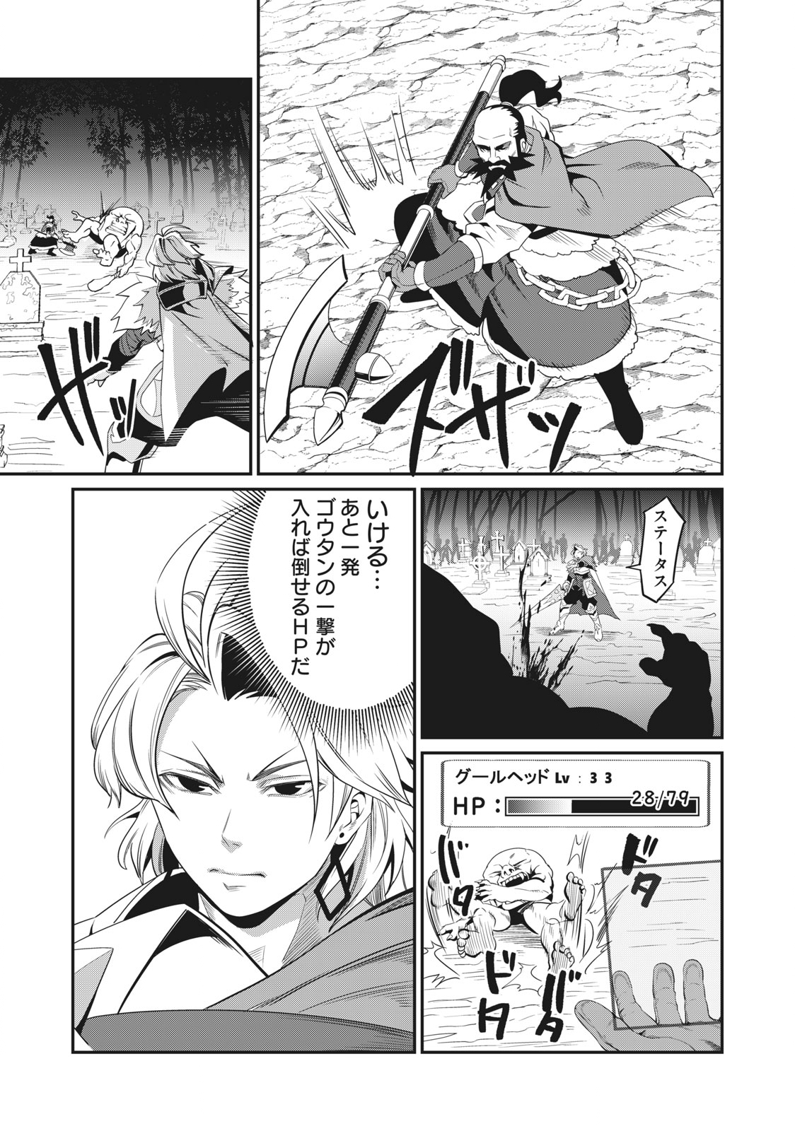 The Exiled Reincarnated Heavy Knight Is Unrivaled in Game Knowledge Chap 6 - Next Chap 7