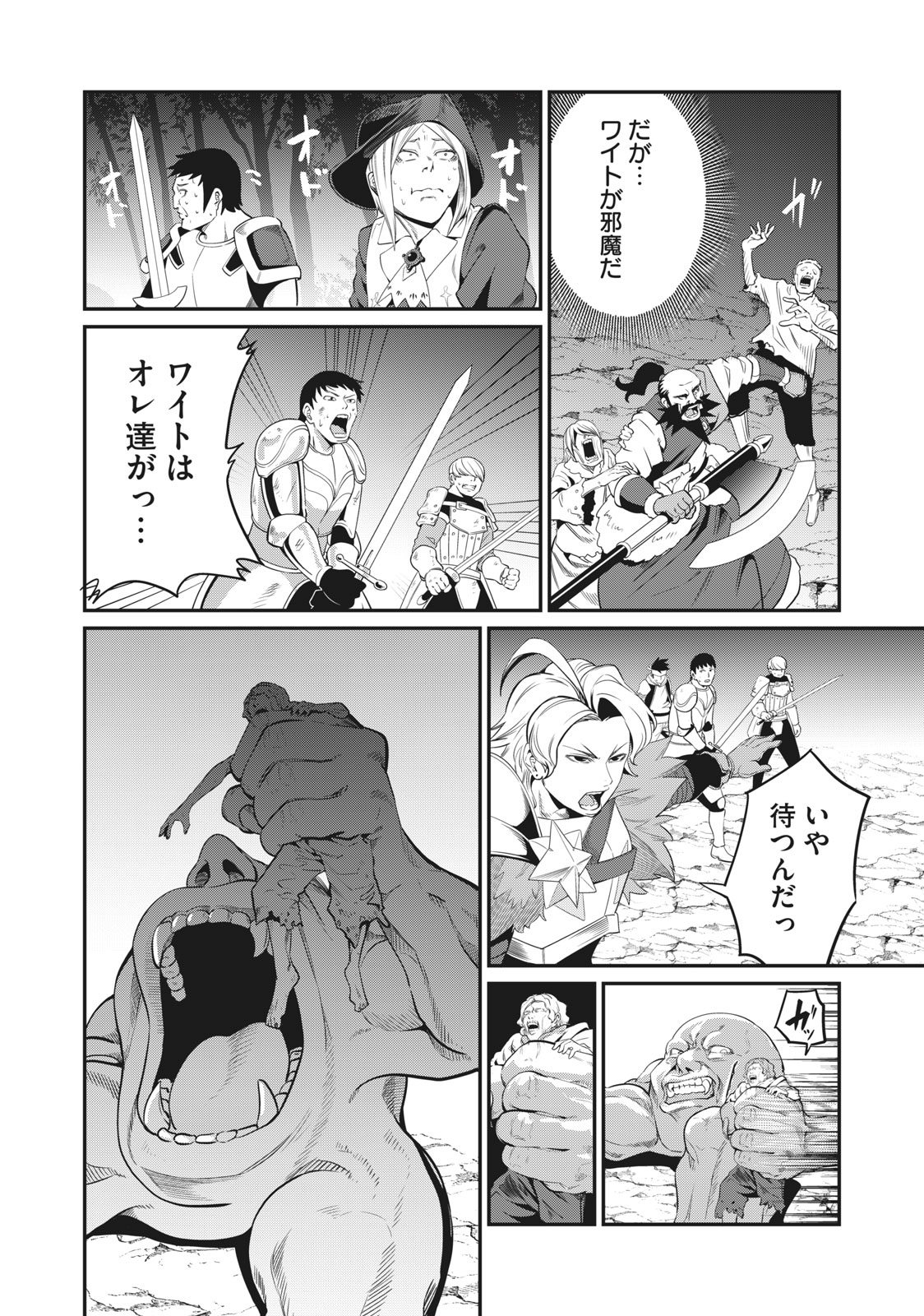 The Exiled Reincarnated Heavy Knight Is Unrivaled in Game Knowledge Chap 6 - Next Chap 7