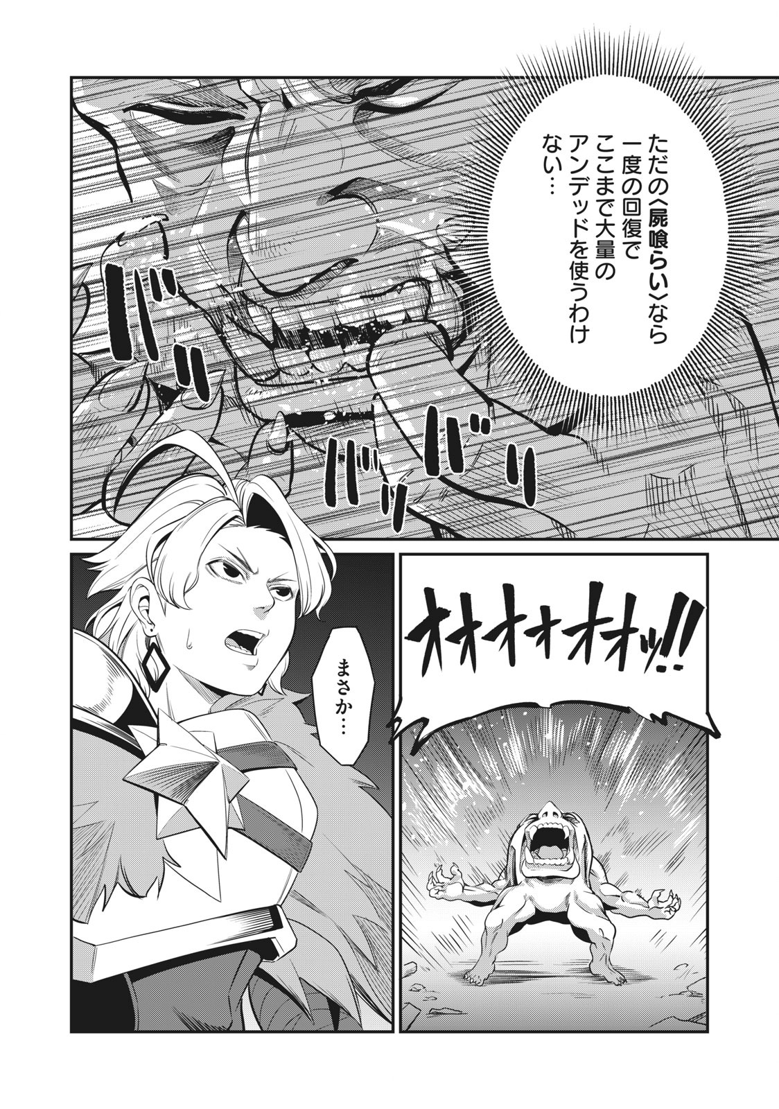 The Exiled Reincarnated Heavy Knight Is Unrivaled in Game Knowledge Chap 6 - Next Chap 7