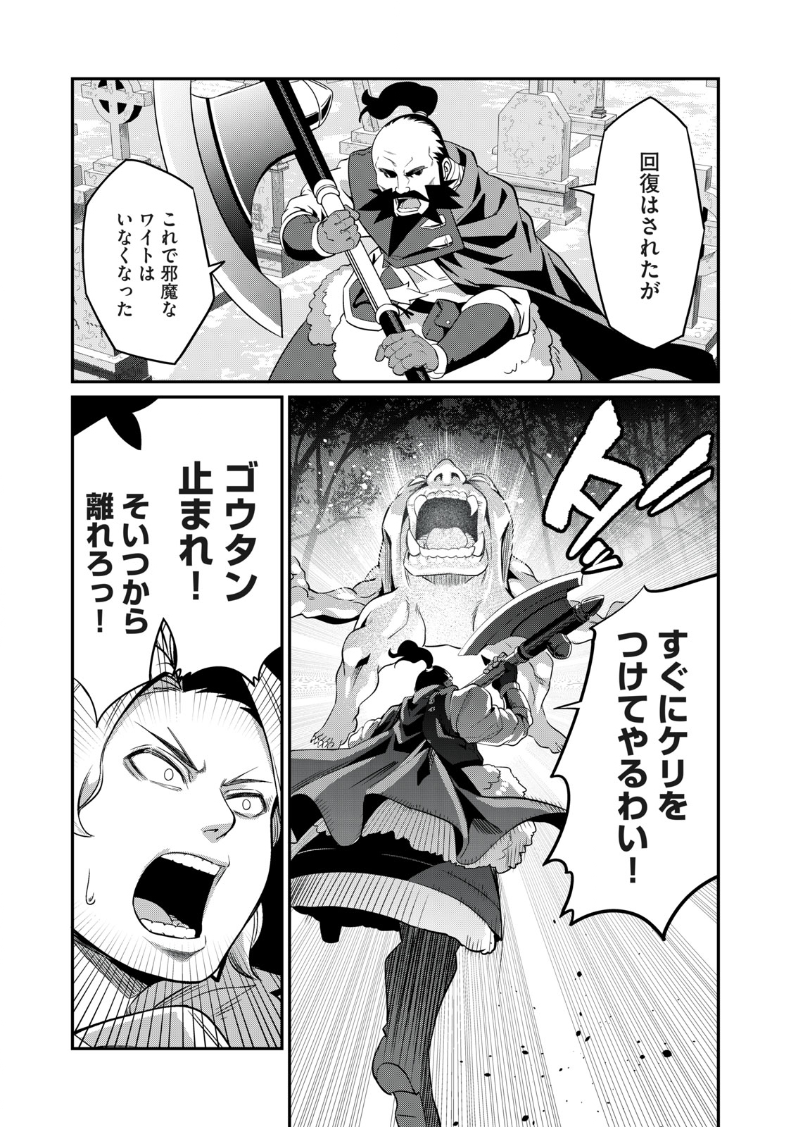 The Exiled Reincarnated Heavy Knight Is Unrivaled in Game Knowledge Chap 6 - Next Chap 7