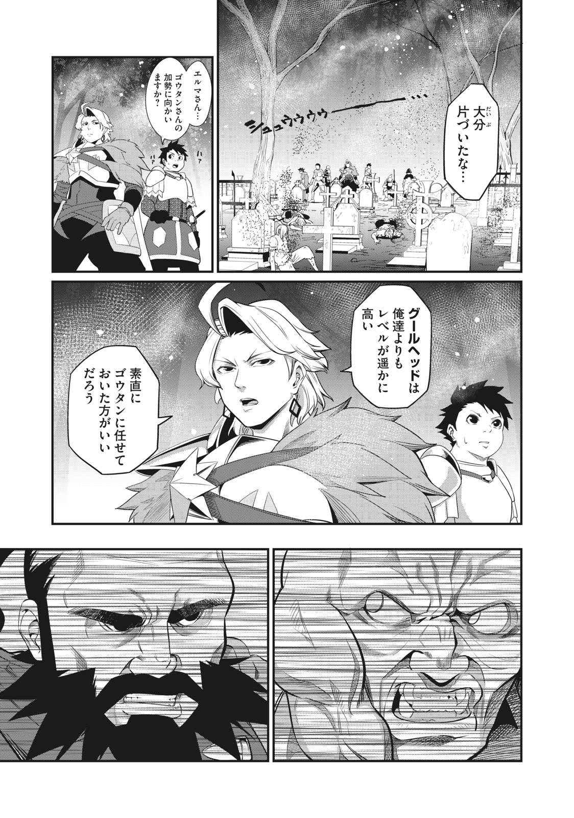 The Exiled Reincarnated Heavy Knight Is Unrivaled in Game Knowledge Chap 6 - Next Chap 7