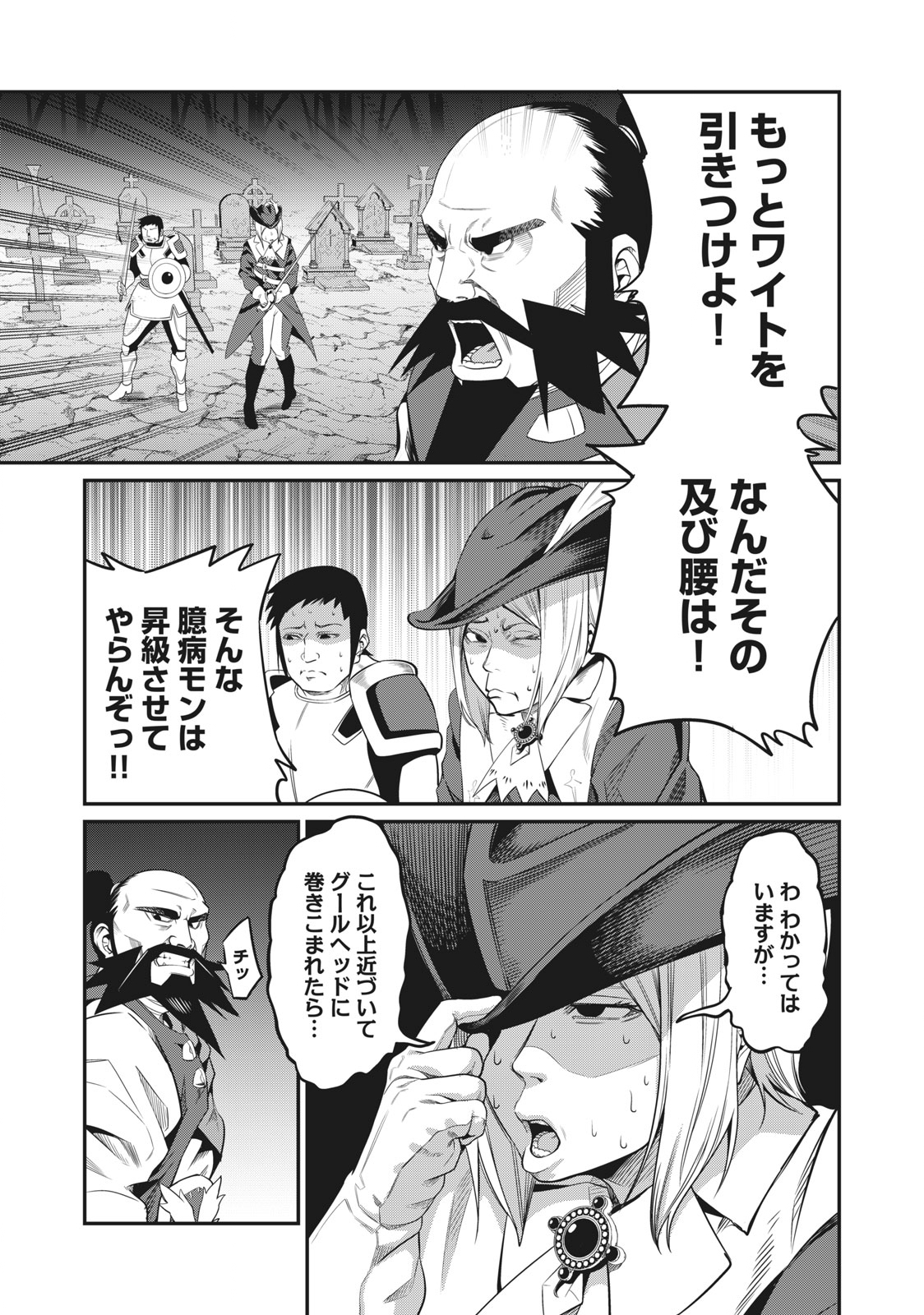 The Exiled Reincarnated Heavy Knight Is Unrivaled in Game Knowledge Chap 6 - Next Chap 7