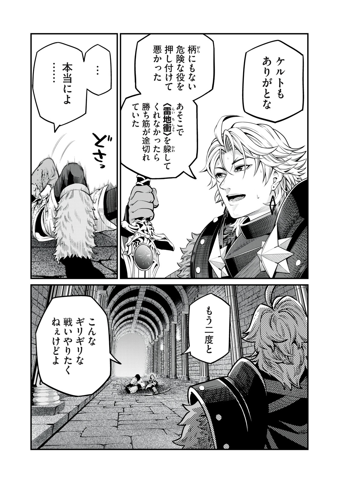 The Exiled Reincarnated Heavy Knight Is Unrivaled in Game Knowledge Chap 63 - Next Chap 64