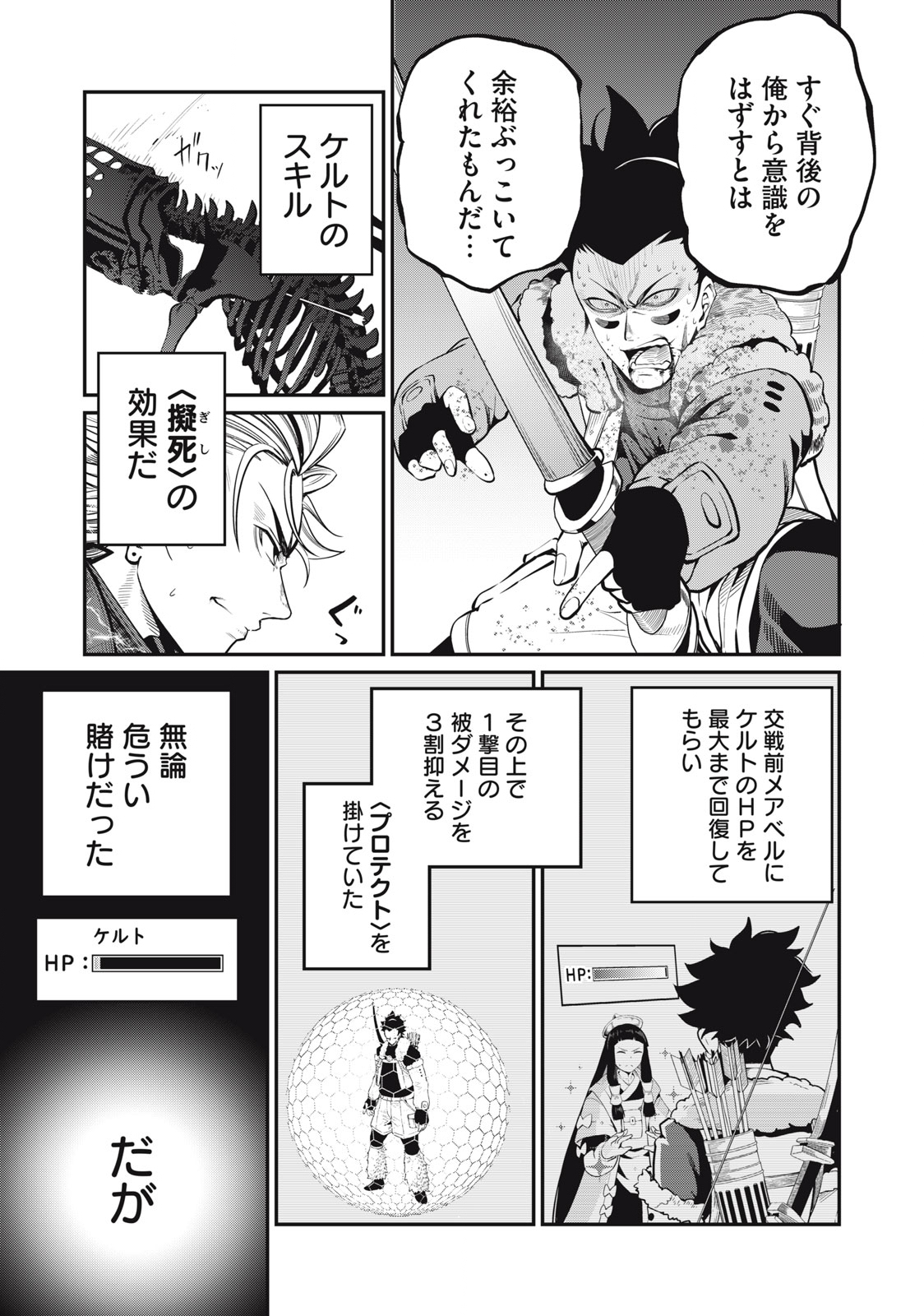 The Exiled Reincarnated Heavy Knight Is Unrivaled in Game Knowledge Chap 63 - Next Chap 64