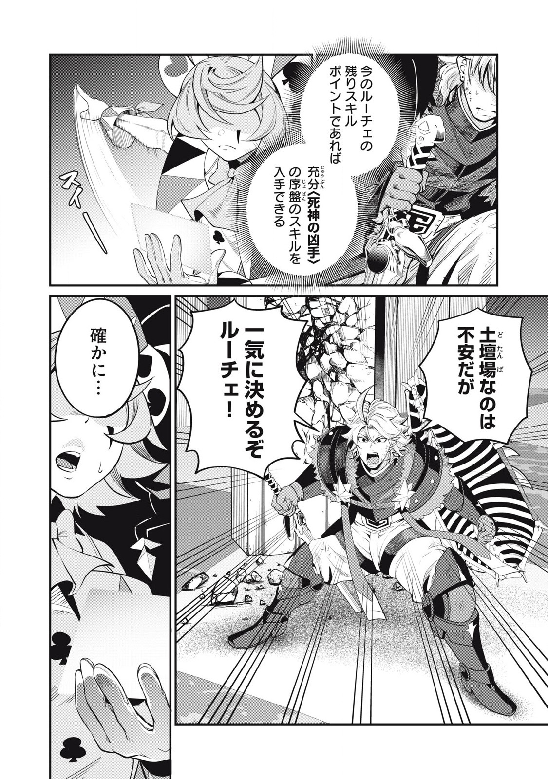 The Exiled Reincarnated Heavy Knight Is Unrivaled in Game Knowledge Chap 77 - Next Chap 78