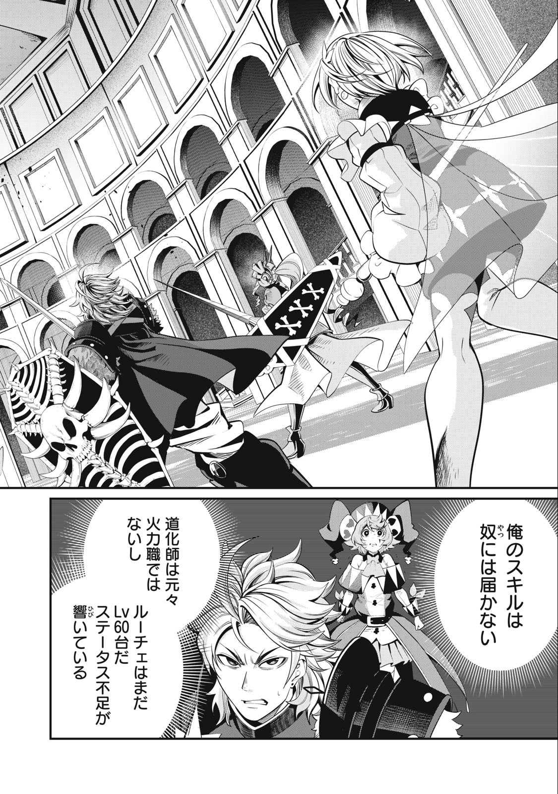 The Exiled Reincarnated Heavy Knight Is Unrivaled in Game Knowledge Chap 74 - Next Chap 75