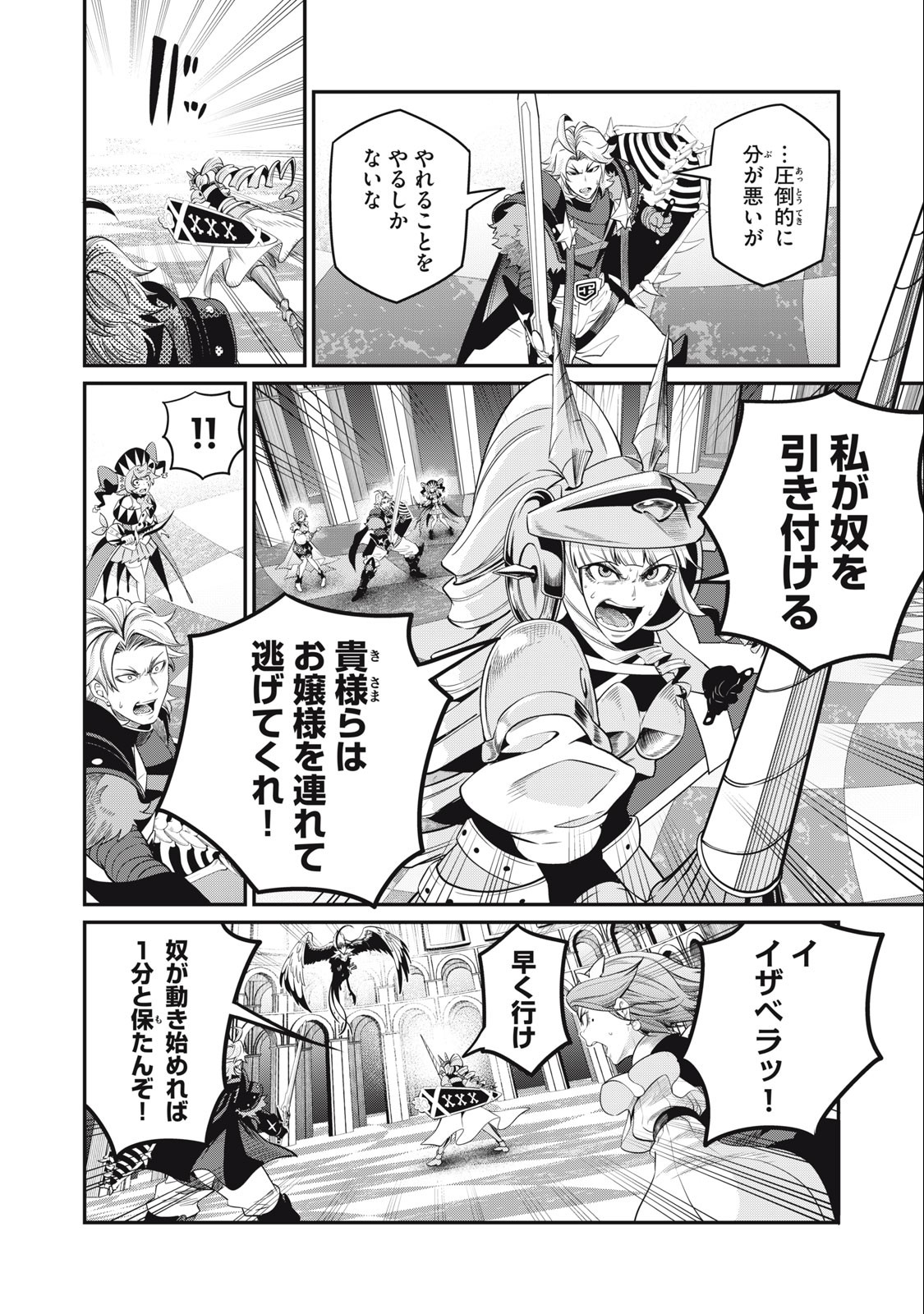 The Exiled Reincarnated Heavy Knight Is Unrivaled in Game Knowledge Chap 74 - Next Chap 75