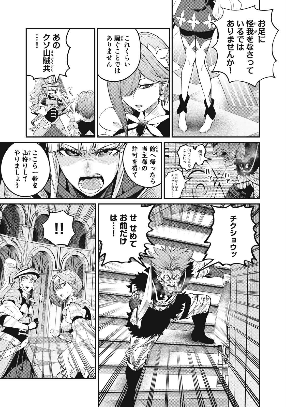 The Exiled Reincarnated Heavy Knight Is Unrivaled in Game Knowledge Chap 74 - Next Chap 75