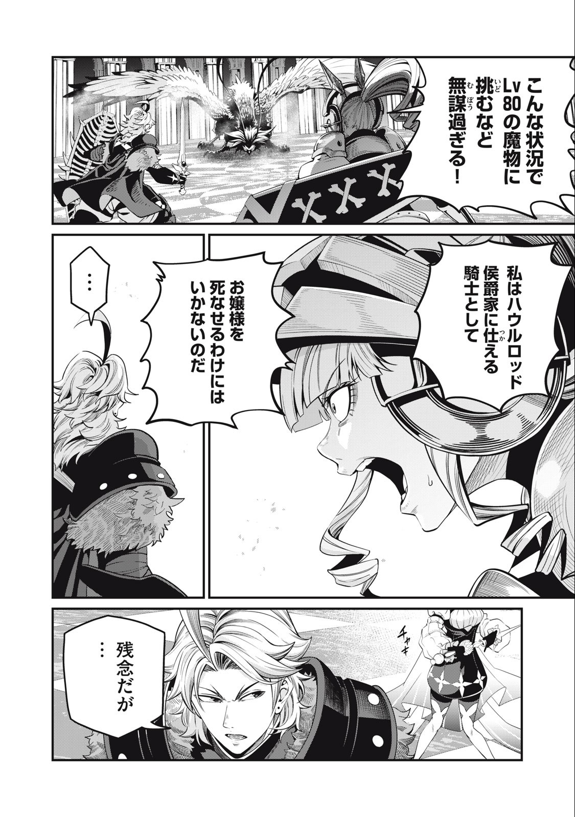 The Exiled Reincarnated Heavy Knight Is Unrivaled in Game Knowledge Chap 75 - Next Chap 76