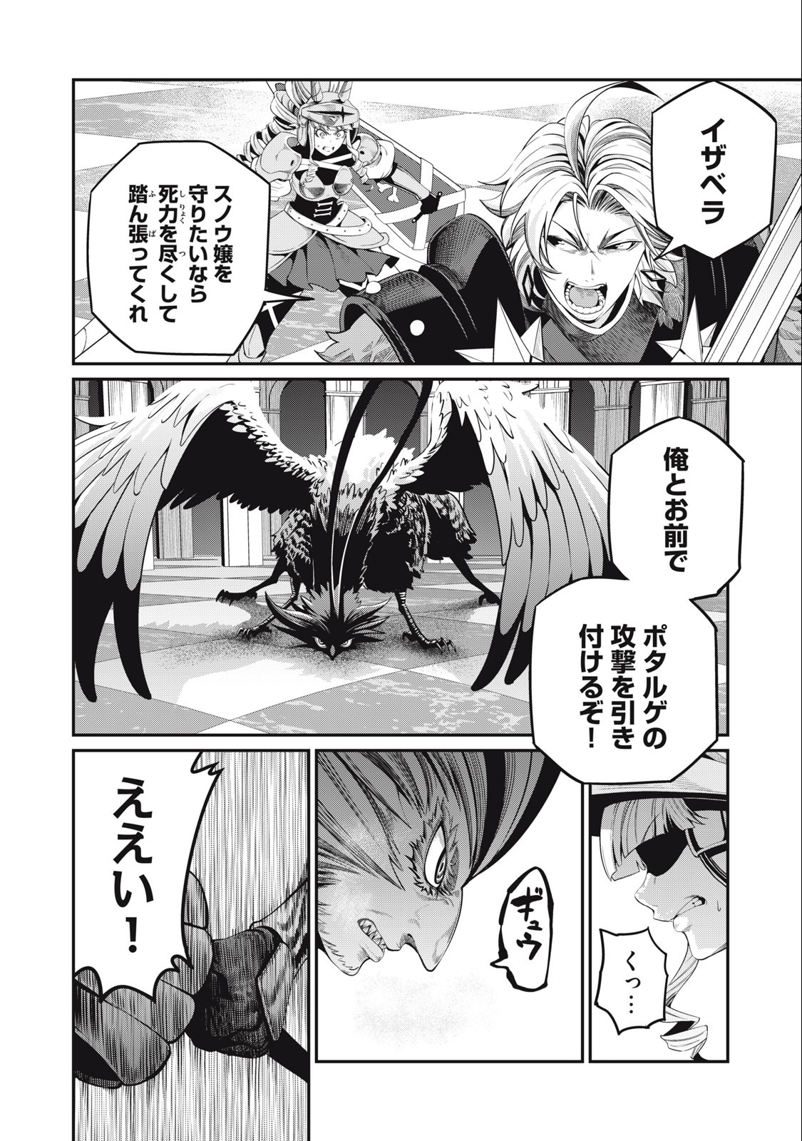 The Exiled Reincarnated Heavy Knight Is Unrivaled in Game Knowledge Chap 75 - Next Chap 76