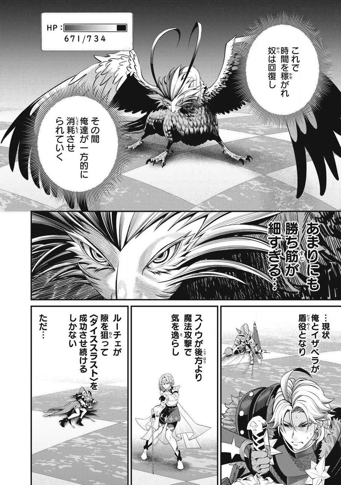 The Exiled Reincarnated Heavy Knight Is Unrivaled in Game Knowledge Chap 76 - Next Chap 77