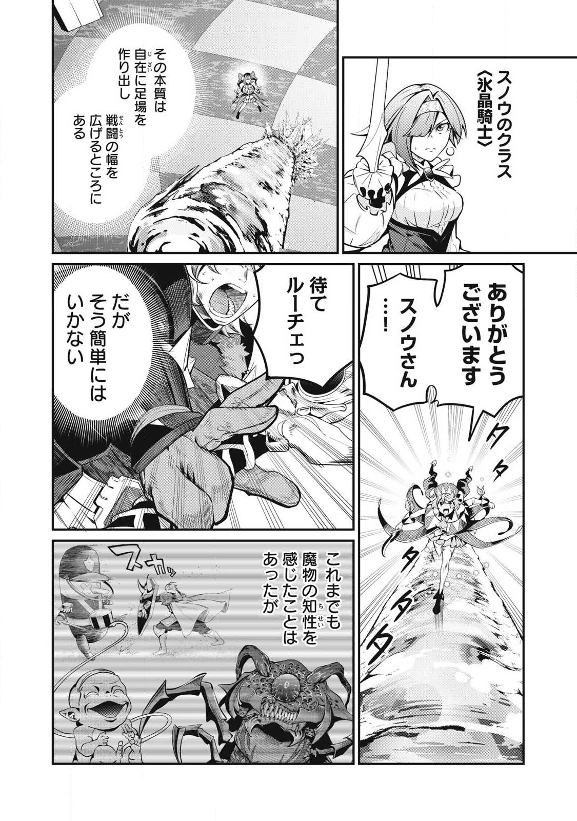 The Exiled Reincarnated Heavy Knight Is Unrivaled in Game Knowledge Chap 78 - Next Chap 79