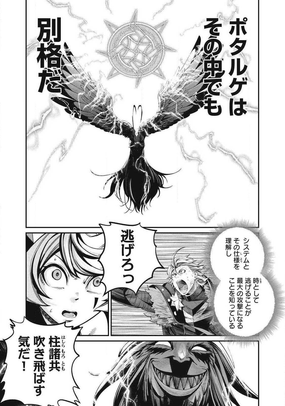 The Exiled Reincarnated Heavy Knight Is Unrivaled in Game Knowledge Chap 78 - Next Chap 79