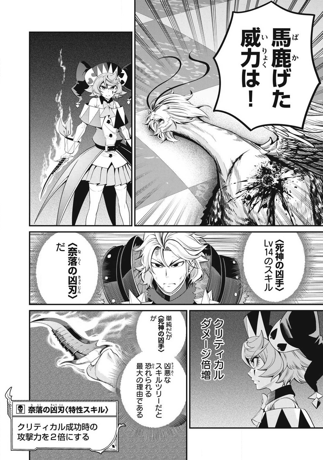 The Exiled Reincarnated Heavy Knight Is Unrivaled in Game Knowledge Chap 78 - Next Chap 79