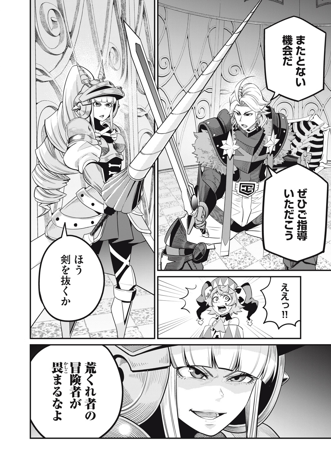 The Exiled Reincarnated Heavy Knight Is Unrivaled in Game Knowledge Chap 70 - Next Chap 71