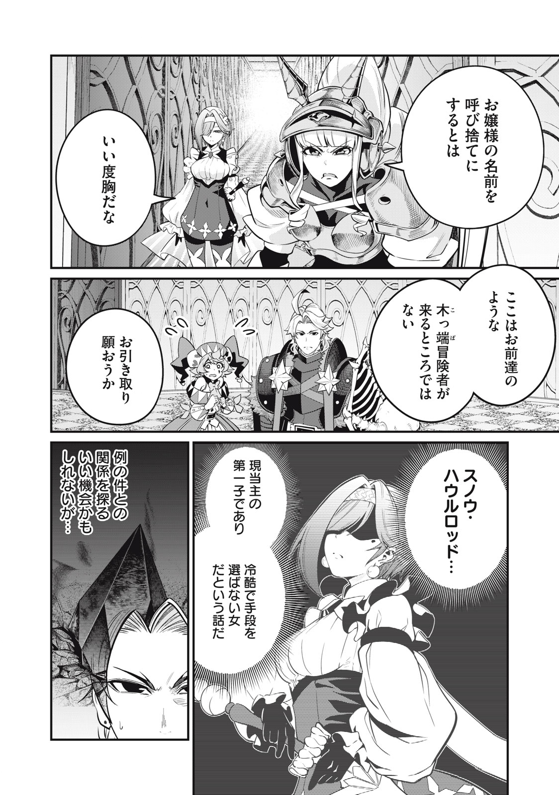 The Exiled Reincarnated Heavy Knight Is Unrivaled in Game Knowledge Chap 70 - Next Chap 71