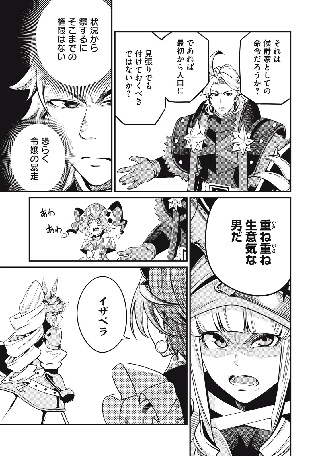 The Exiled Reincarnated Heavy Knight Is Unrivaled in Game Knowledge Chap 70 - Next Chap 71