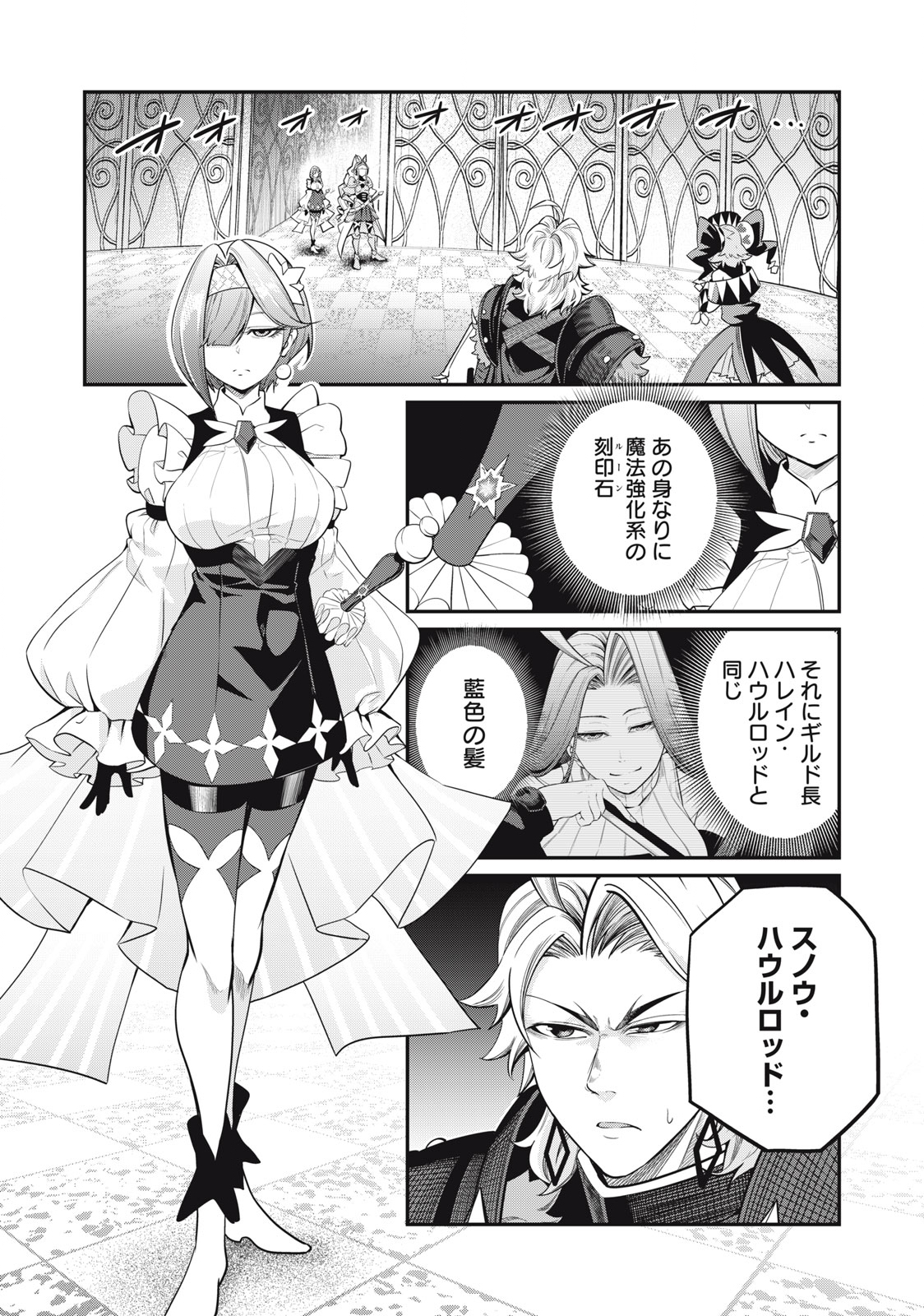 The Exiled Reincarnated Heavy Knight Is Unrivaled in Game Knowledge Chap 70 - Next Chap 71